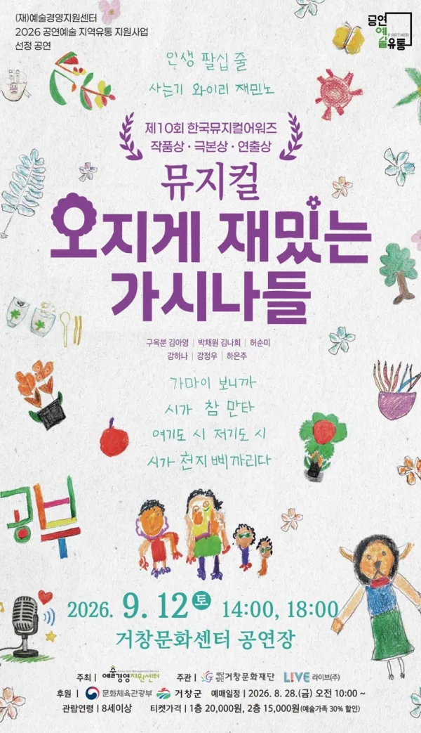오지게 재밌는 가시나들 [거창] 공식 포스터