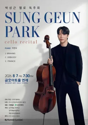 박성근 첼로 독주회 [서울] 공식 포스터