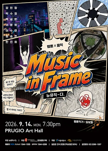 뉴뮤직-다., Music in Frame 공식 포스터