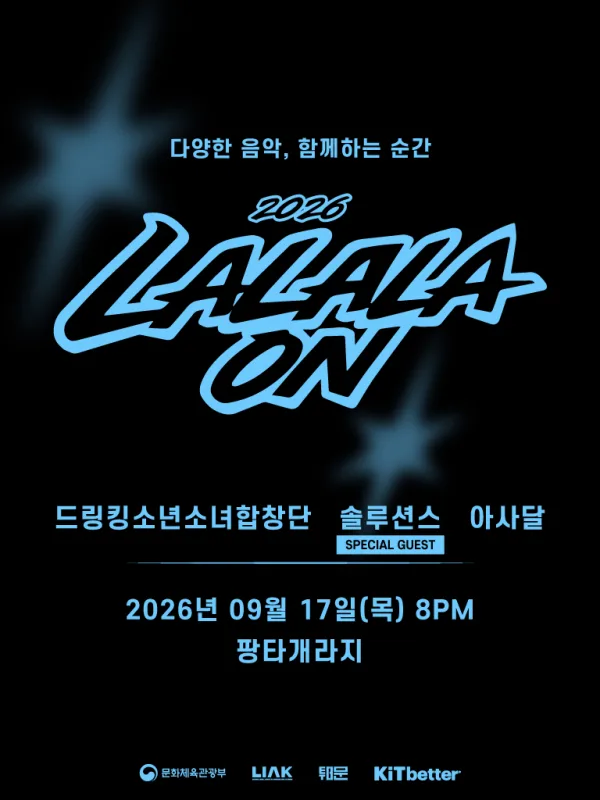 라라라온 [팡타개라지] 공식 포스터