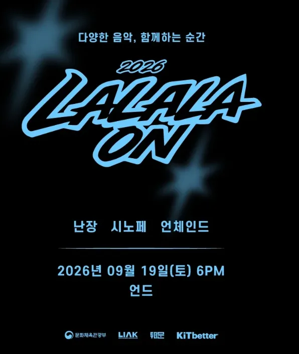 라라라온 [거제 언드] 공식 포스터
