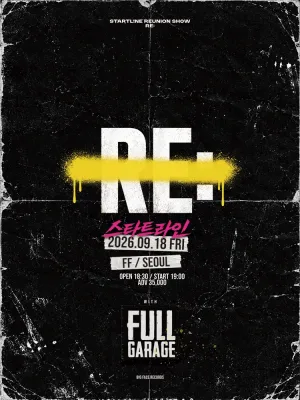 RE: STARTLINE 공식 포스터
