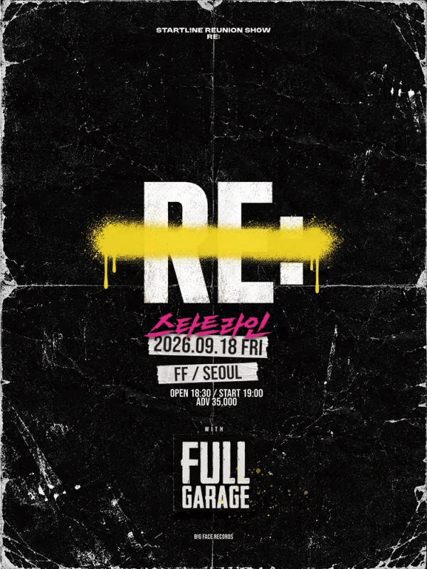 RE: STARTLINE 공식 포스터