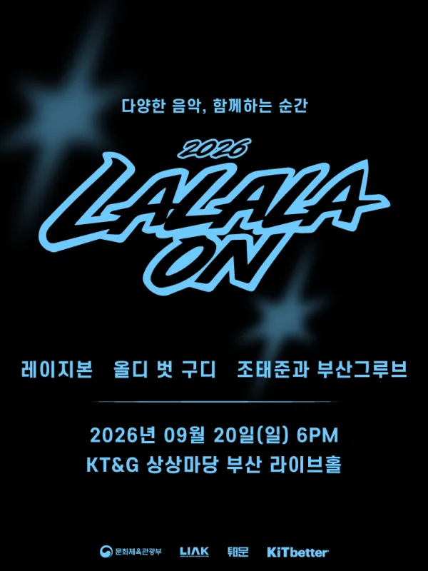 라라라온 [KT&G 상상마당 부산] 공식 포스터