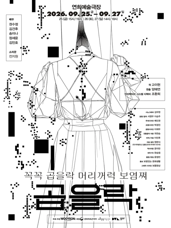 곱을락 공식 포스터