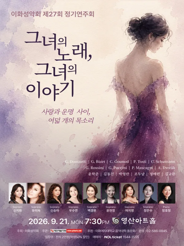 제27회 이화성악회 정기연주회 공식 포스터