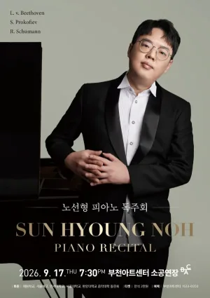 노선형 피아노 독주회 [부천] 공식 포스터