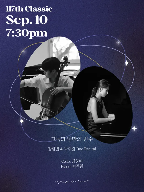 장한빈 & 박주원 Duo Recital: 고독과 낭만의 변주 공식 포스터