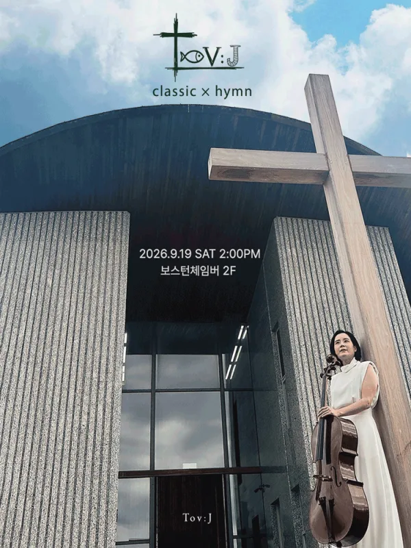 Tov: J classic x hymn 공식 포스터