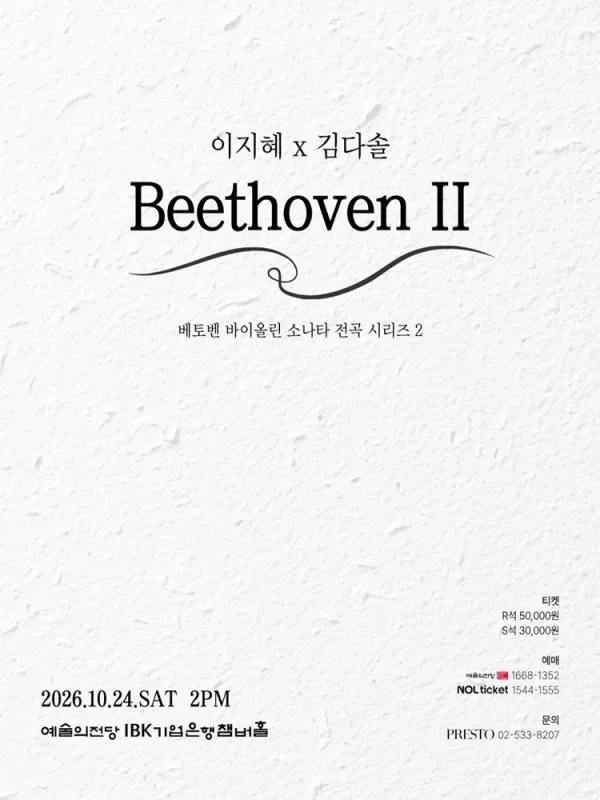 이지혜 x 김다솔: Beethoven Ⅱ 공식 포스터