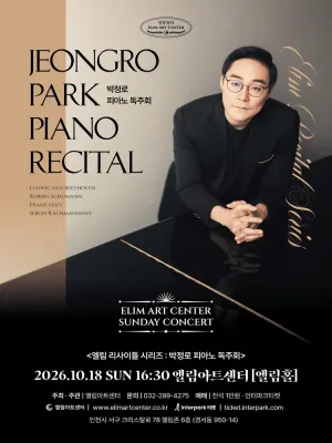 선데이콘서트, 박정로 피아노 독주회 [인천] 공식 포스터