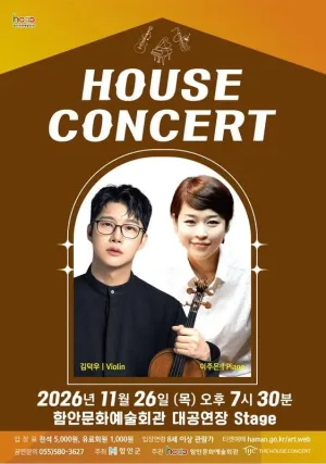 함안문화예술회관 하우스 콘서트, 김덕우 & 이주은 (11월) 공식 포스터