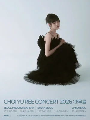 최유리 콘서트: 머무름 [서울] 공식 포스터