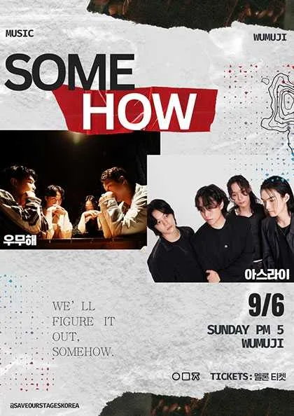 SOME HOW | 아스라이 X 우무해 공식 포스터