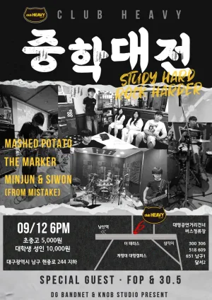 중학대전 [대구] 공식 포스터