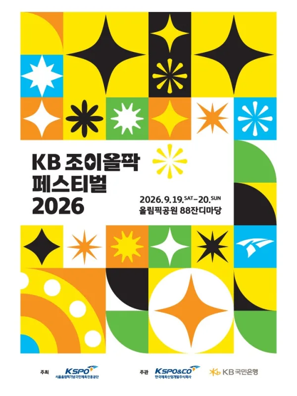 KB 조이올팍 페스티벌 공식 포스터