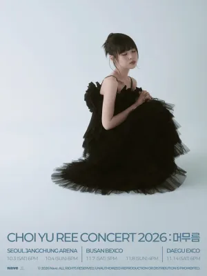 최유리 콘서트: 머무름 [대구] 공식 포스터