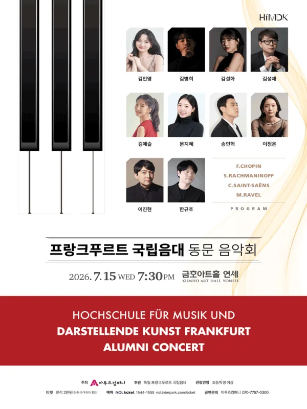 프랑크푸르트 국립음악대학 동문 창단 연주회 포스터