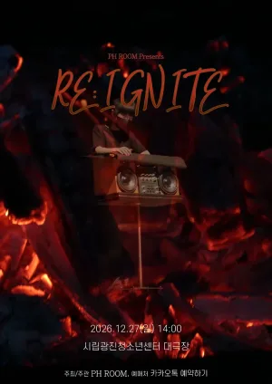 RE: IGNITE [서울 광진] 공식 포스터