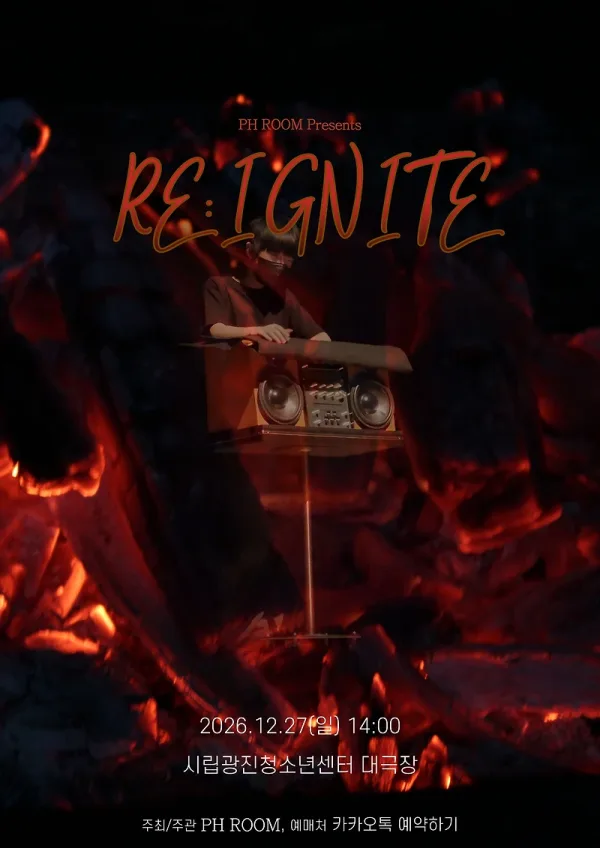 RE: IGNITE [서울 광진] 공식 포스터