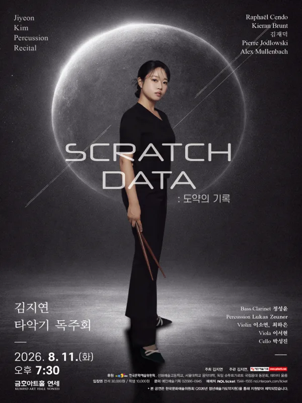 김지연 타악기 독주회, SCRATCH DATA: 도약의 기록 포스터