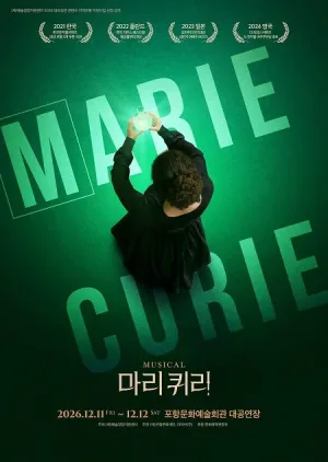 마리 퀴리 [포항] 공식 포스터
