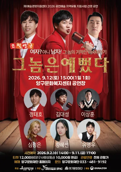 그놈은 예뻤다 [양구] 공식 포스터