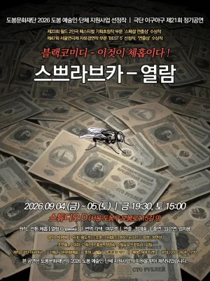 스쁘라브카: 열람 공식 포스터