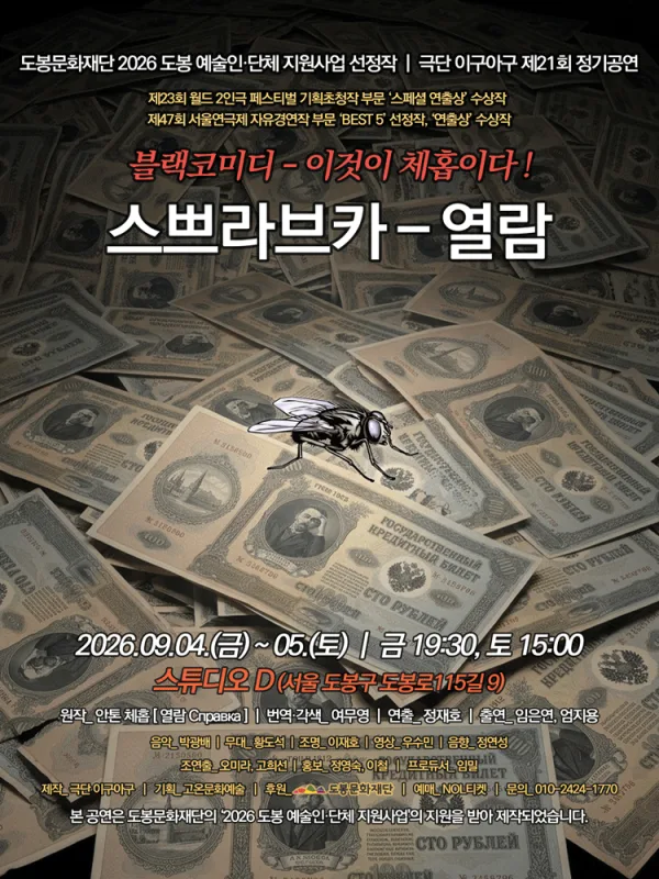 스쁘라브카: 열람 공식 포스터