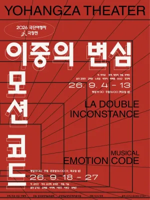 이모션 코드 공식 포스터