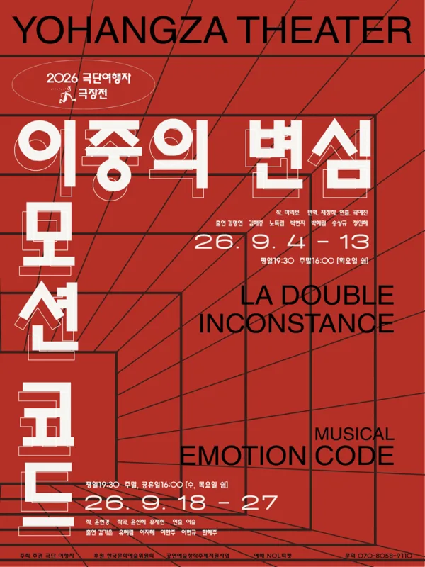 이모션 코드 공식 포스터