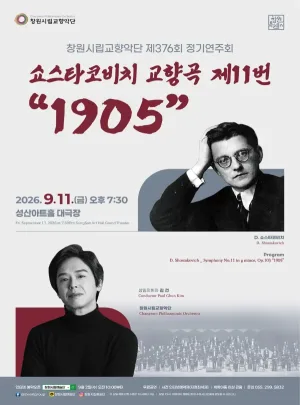 제376회 창원시립교향악단 정기연주회 공식 포스터