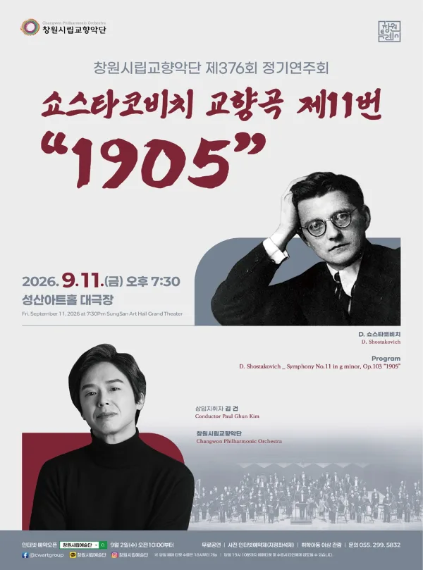 제376회 창원시립교향악단 정기연주회 공식 포스터