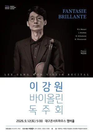 이강원 바이올린 독주회 [대구] 공식 포스터