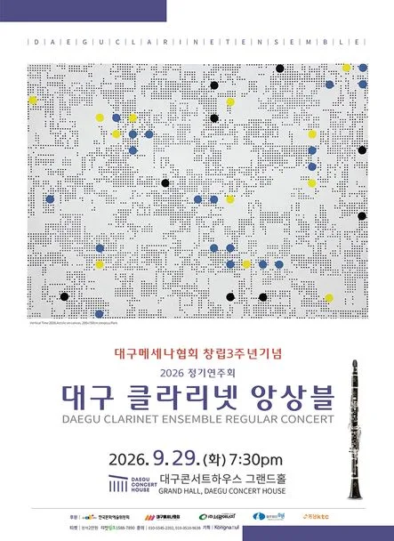 대구메세나협회 창립 3주년 기념, 대구 클라리넷 앙상블 정기연주회 공식 포스터