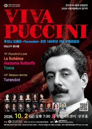 푸치니 오페라갈라 Viva Puccini, 푸치니 오페라 Turandot 초연 100주년 기념 공연 공식 포스터