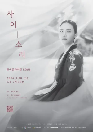 사이, 소리 공식 포스터