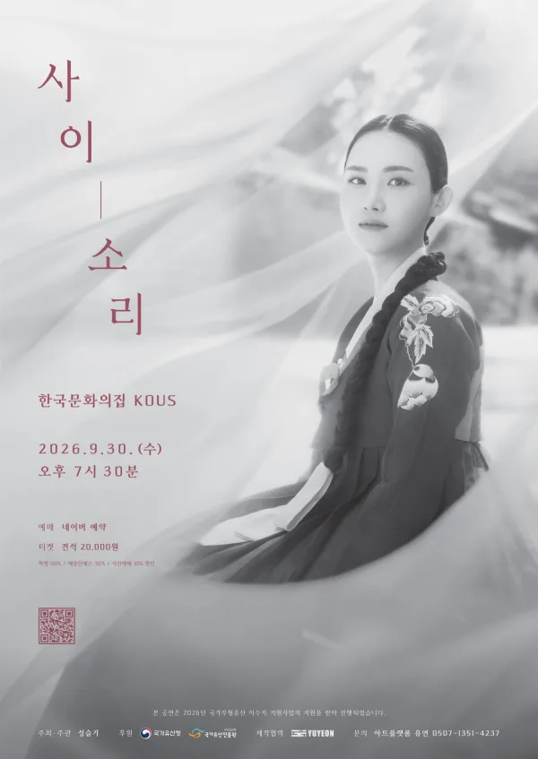 사이, 소리 공식 포스터