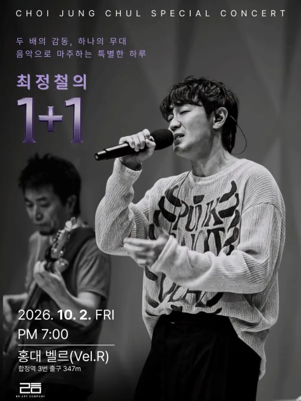 최정철의 1+1 공식 포스터
