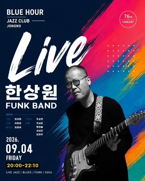 블루아워 재즈클럽, 한상원 FUNK BAND 공식 포스터
