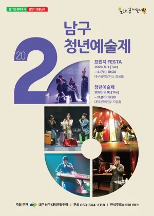 남구 청년 예술제, 프린지 FESTA [대구] 공식 포스터