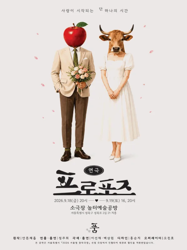 프로포즈 공식 포스터