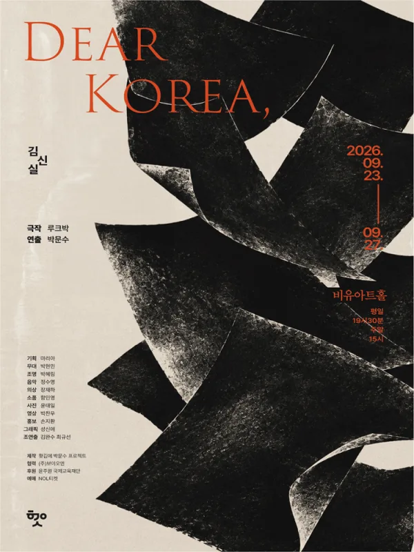 Dear Korea, [대학로] 공식 포스터