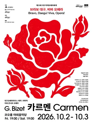 제23회 대구국제오페라축제, 카르멘 [대구] 공식 포스터