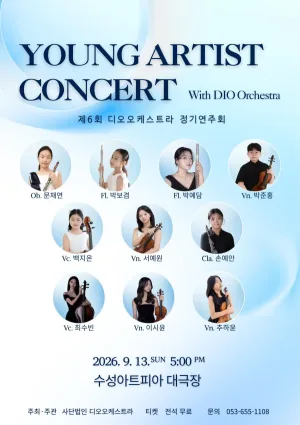 제2회 디오오케스트라 영아티스트 콘서트 [대구] 공식 포스터