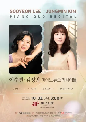 이수연 & 김정민 피아노 듀오 리사이틀 공식 포스터