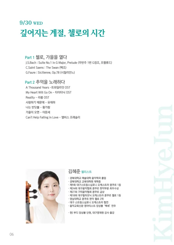 이현경의 살롱드같음 시즌2: 첼리스트 김혜준 [대구] 공식 포스터