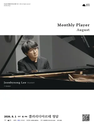 월간연주자, 피아니스트 이준병 (8월) 공식 포스터