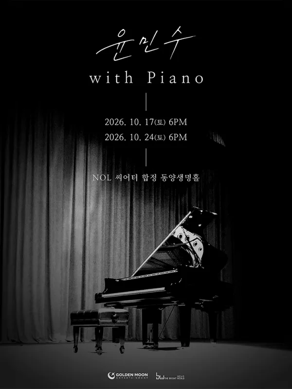 윤민수 with Piano 공식 포스터