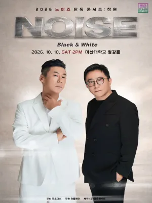 노이즈 단독 콘서트: BLACK & WHITE [창원] 공식 포스터